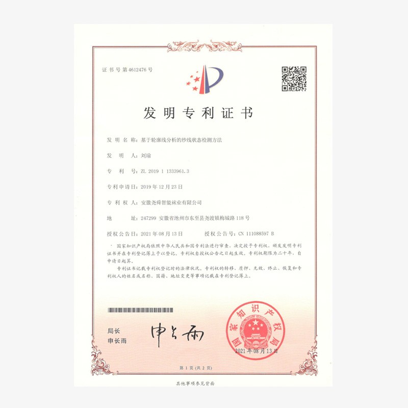 发明专利证书