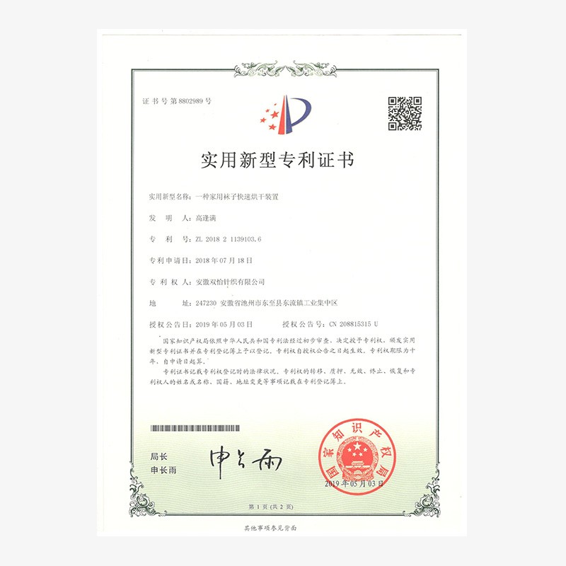 实用新型专利证书