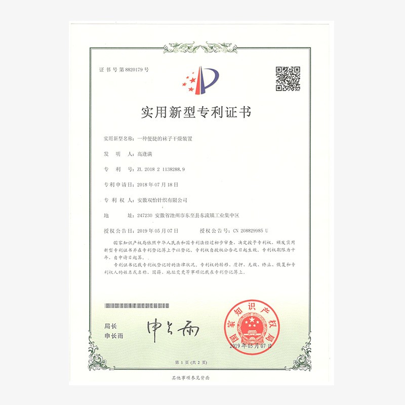 实用新型专利证书
