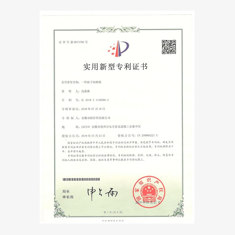 实用新型专利证书