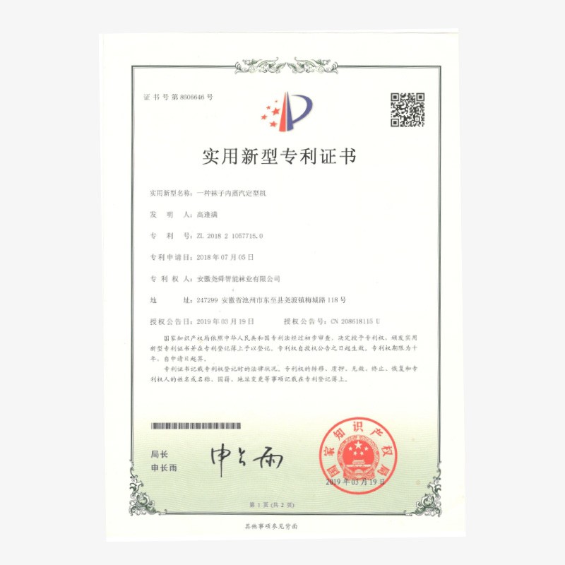实用新型专利证书