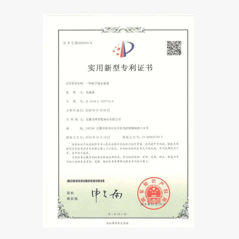 实用新型专利证书