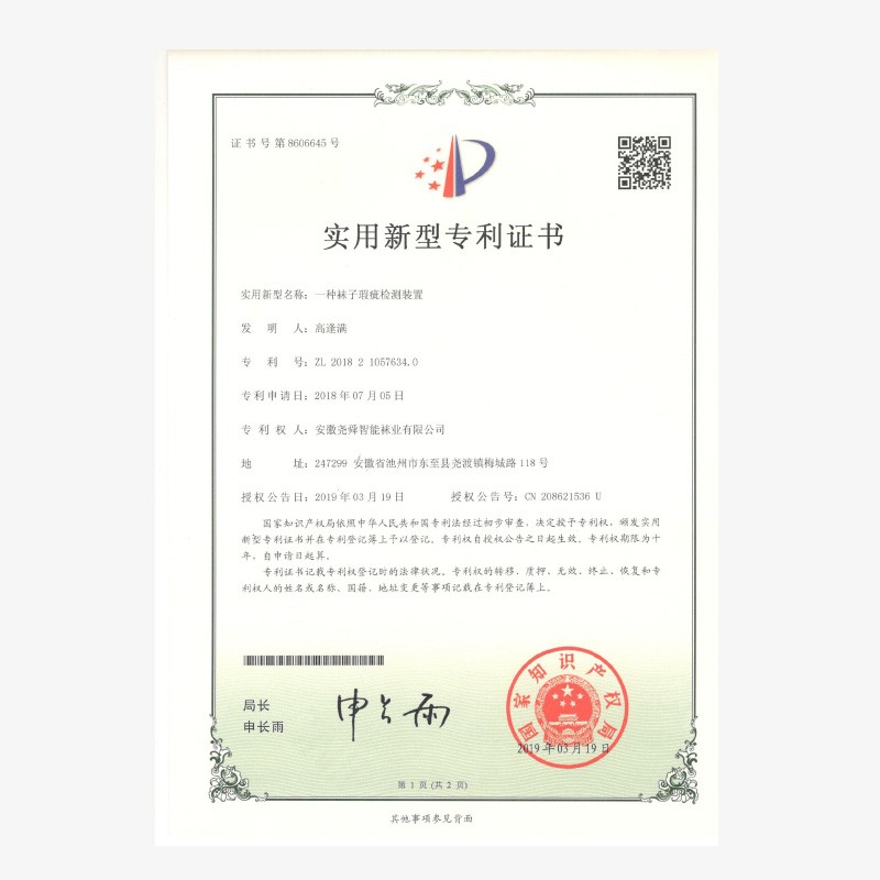 实用新型专利证书