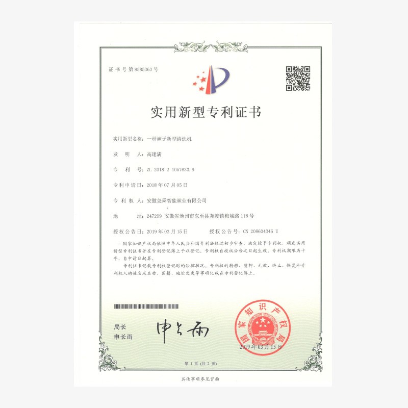 实用新型专利证书