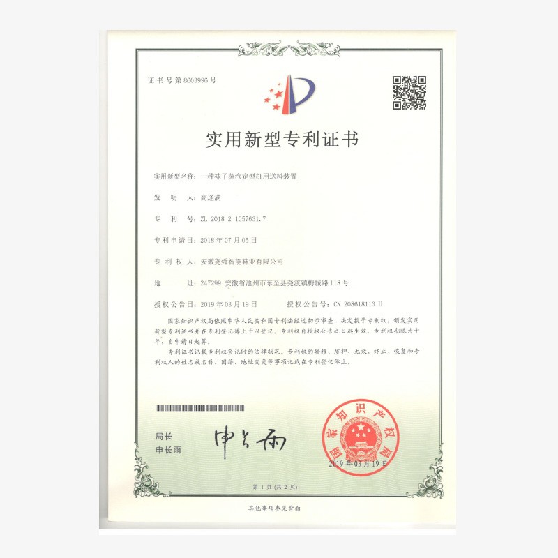 实用新型专利证书