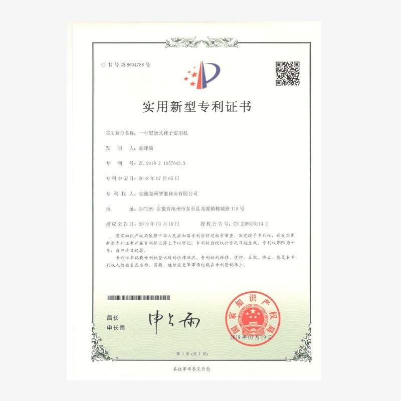 实用新型专利证书