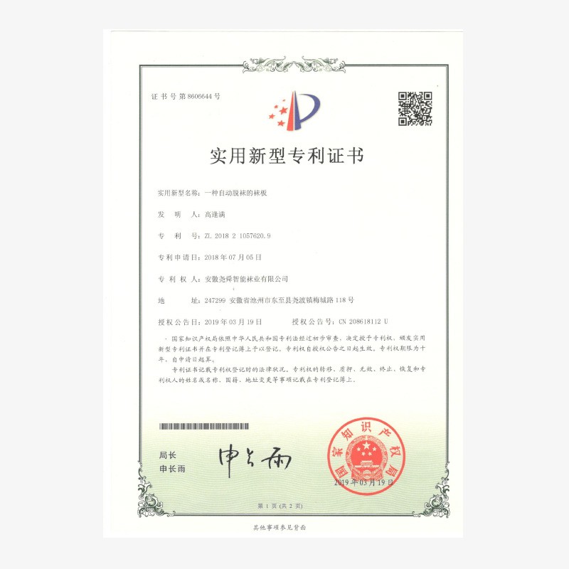 实用新型专利证书