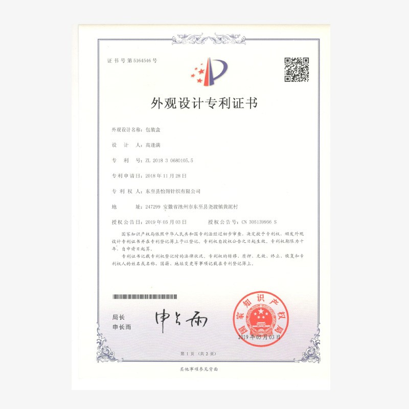 外观设计专利证书