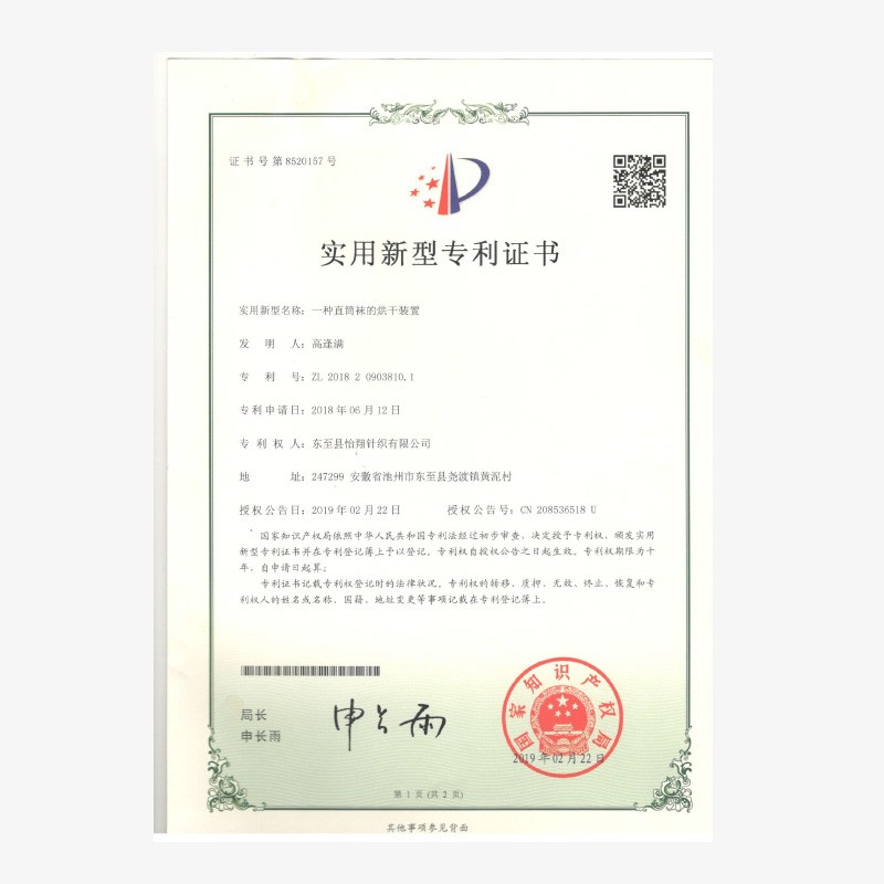实用新型专利证书