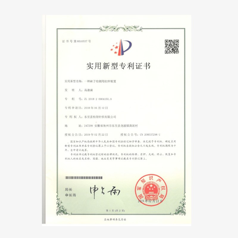 实用新型专利证书