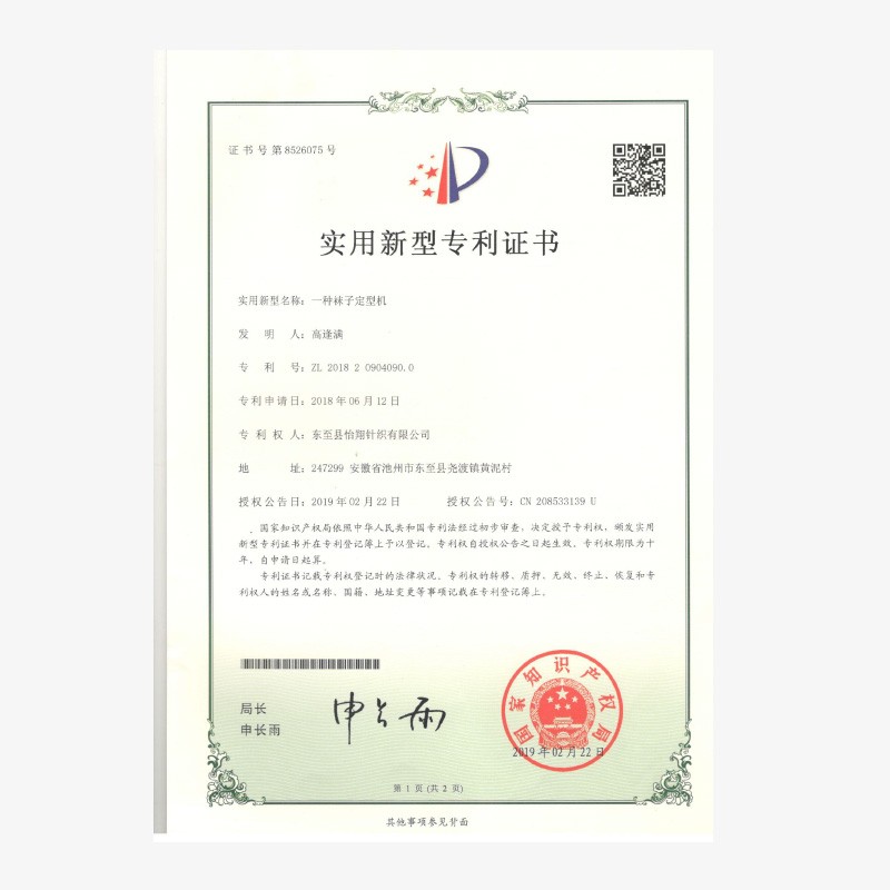 实用新型专利证书