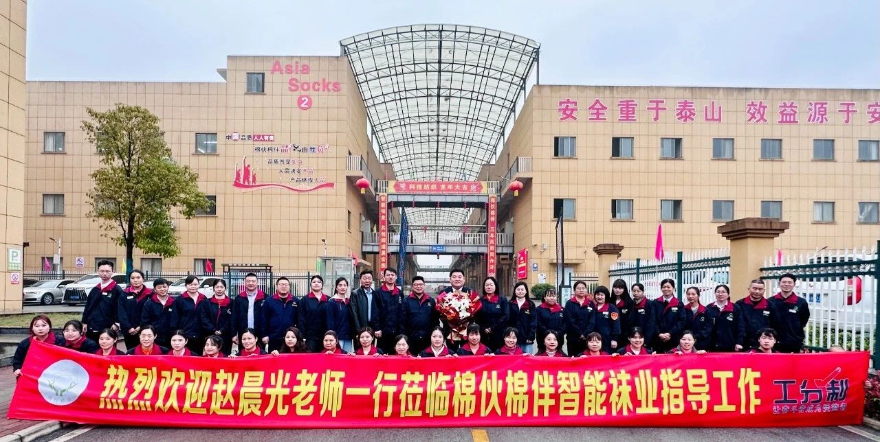 优化流程、降本增利 | 北京工分制咨询公司赵晨光老师莅临湖北棉伙棉伴智能袜业入企辅导