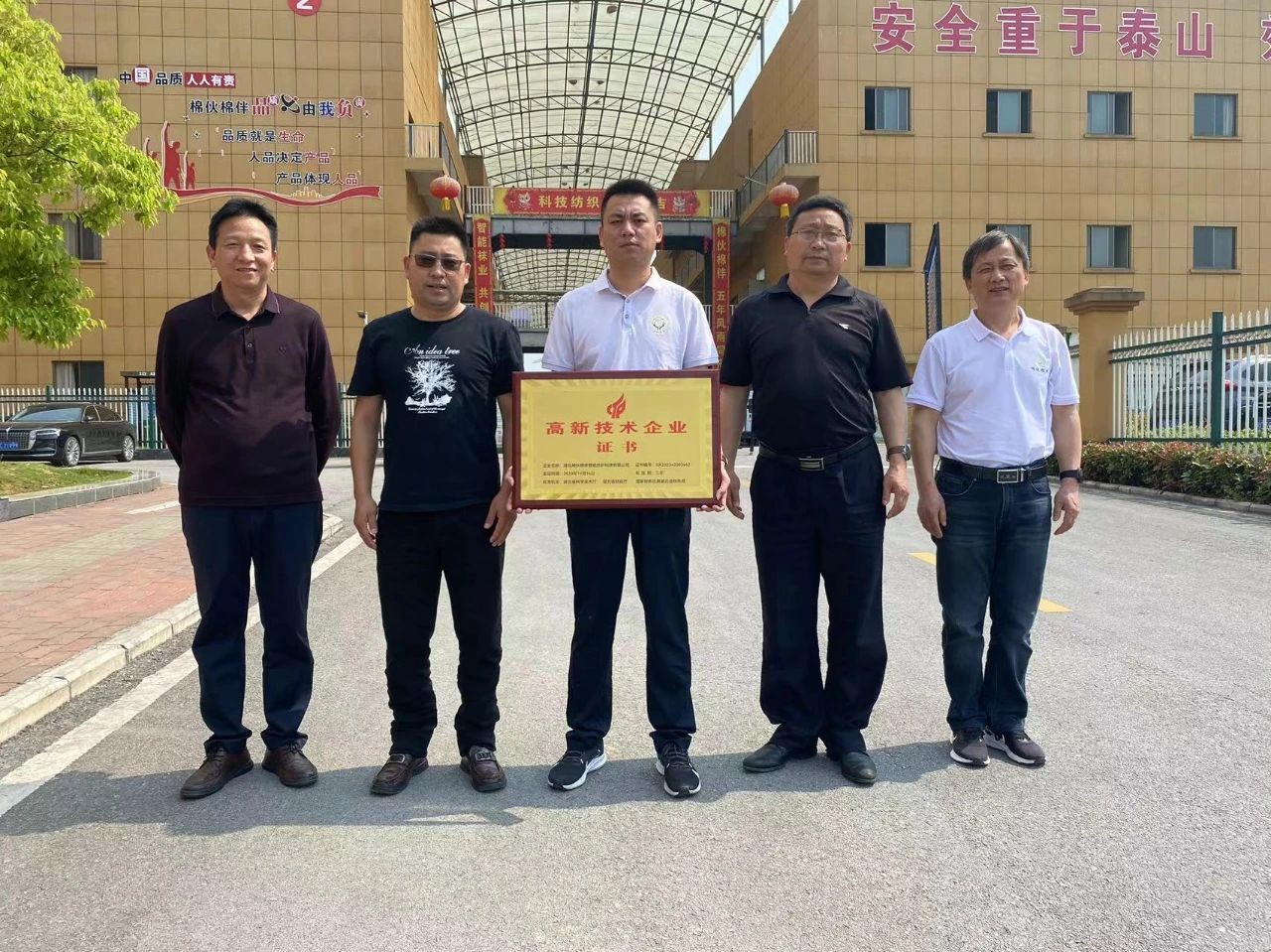 热烈祝贺！湖北棉伙棉伴智能纺织科技有限公司荣获国家高新技术企业认定