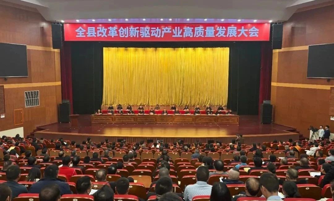 东至“新春第一会”召开！尧舜智能科技集团荣评为2024年度东至县推进高质量发展先进集体！