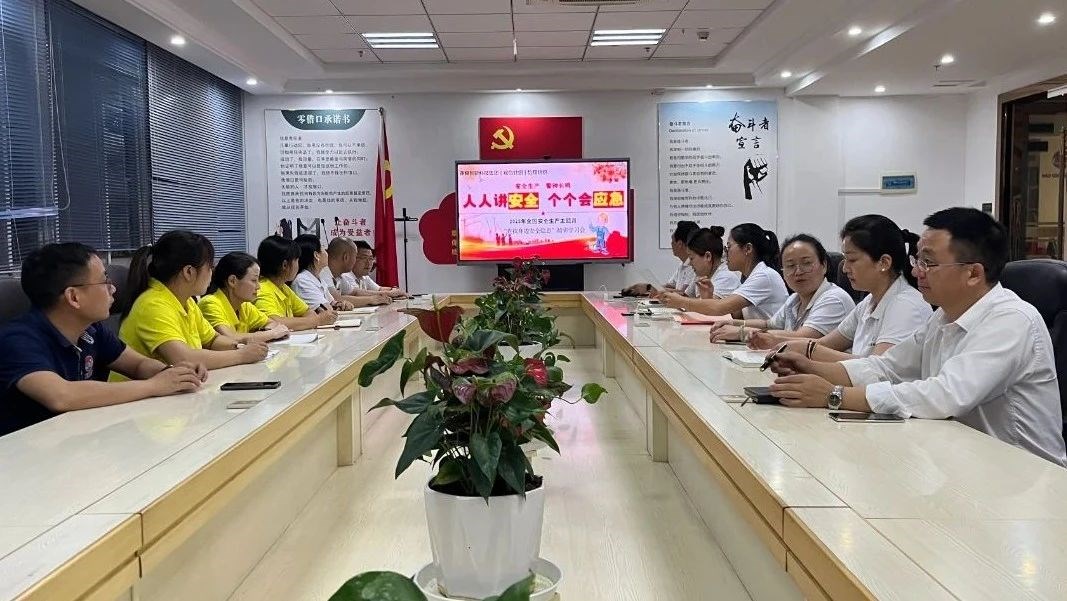 “人人讲安全、个个会应急——查找身边安全隐患”|尧舜智能科技集团组织参加第24个全国“安全生产月”主题线上培训学习活动