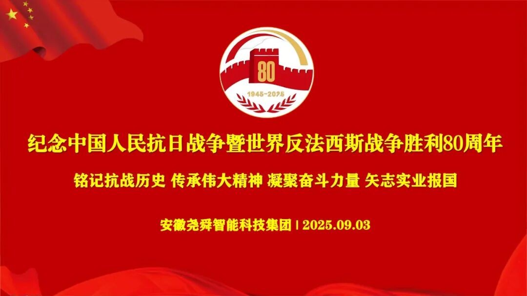 号外！尧舜智能科技集团全体员工热议盛世阅兵激荡爱国情怀，立志岗位建功贡献企业发展